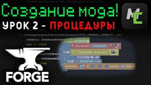 Создание ПРОЦЕДУР в MCreator / Урок 2 - Случайный предмет из сломанного блока