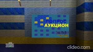 Своя Игра НТВ Егоровск 2027 Minecraft TV