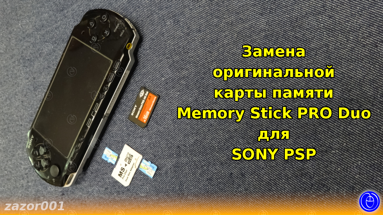 Замена оригинальной карты памяти Memory Stick PRO Duo для SONY PSP смотреть онлайн