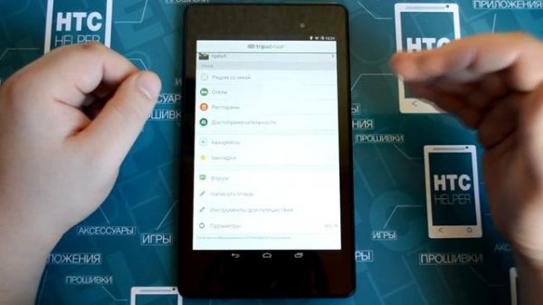 Приложения на Android#11. TripAdvisor, спланируйте идеальное путешествие.