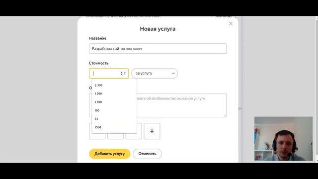 Клиенты На Яндекс Услугах Для Своей Веб Студии. Подаем объявление.Часть 1. 8 выпуск. Бизнес Сибиряк смотреть онлайн