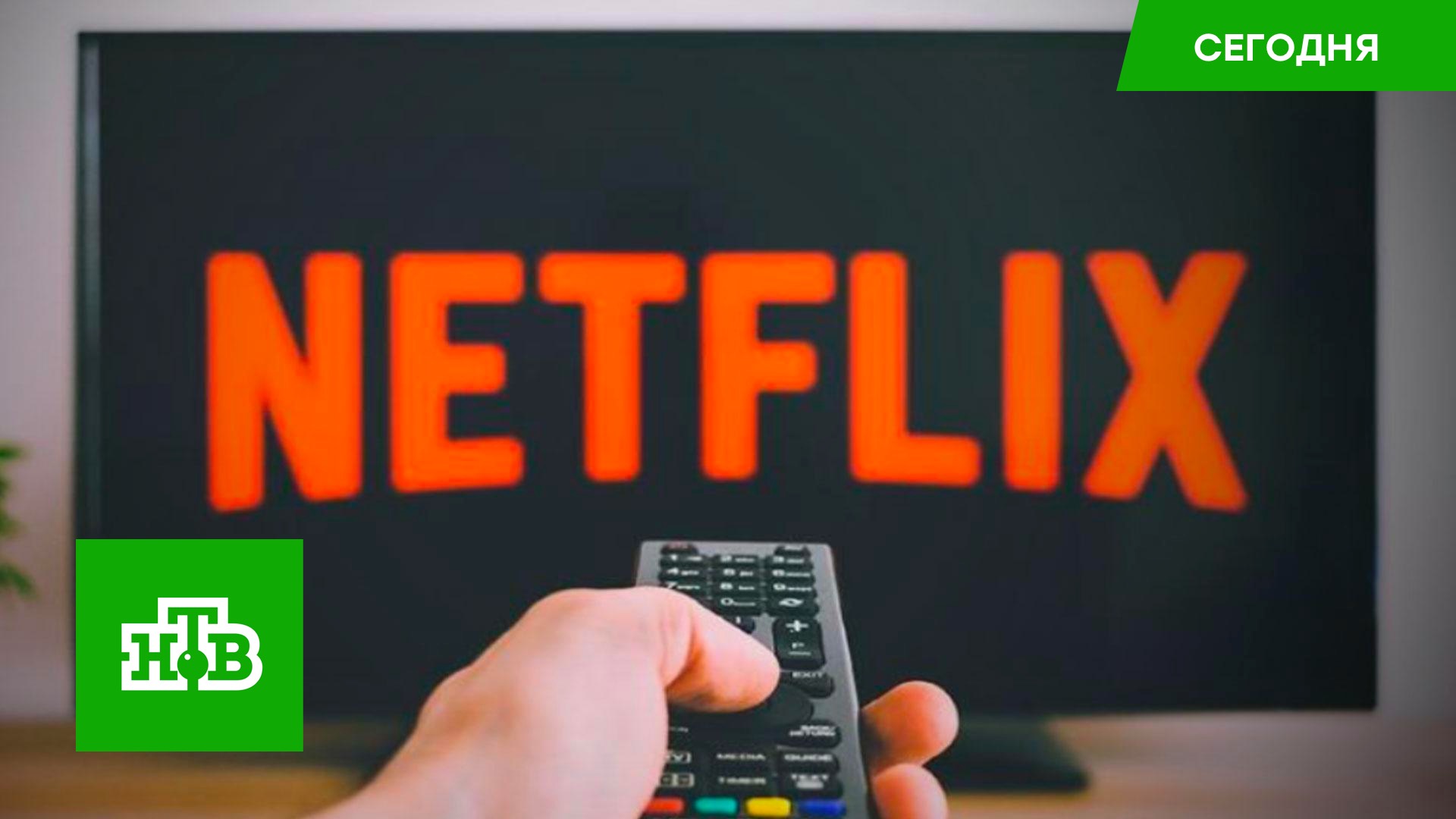 Netflix впервые за 10 лет потерял подписчиков