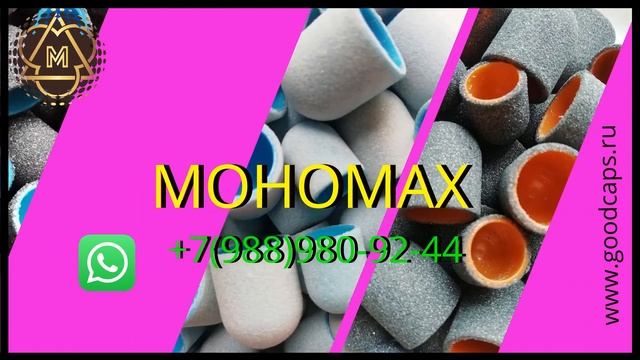 WhatsApp +7(988)980-92-44 Педикюр аппаратный,колпачки для педикюра, г.Москва производство. смотреть онлайн