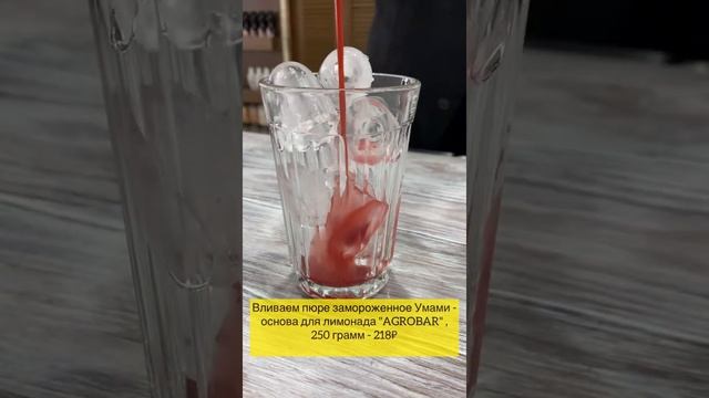 Как быстро приготовить лимонад с пюре "AGROBAR" смотреть онлайн