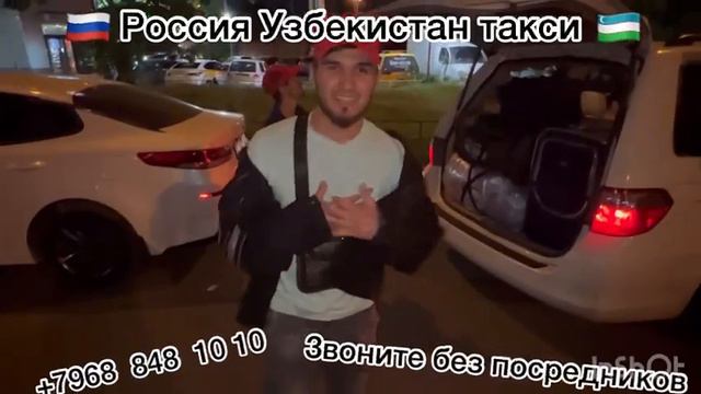 Москва -Узбекистан такси санкт-петербург-москва Ташкент такси смотреть онлайн