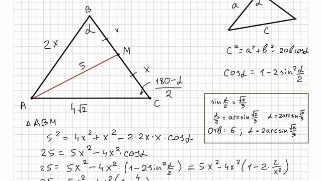 Равнобедренный треугольник и теорема косинусов. Медиана и равновеликие тр-к. Система уравнений. ЕГЭ смотреть онлайн