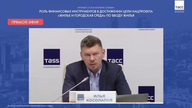 27.04 в 15:30 трансляция: Роль фин. инструментов в достижении целей проекта"Жилье и городская среда смотреть онлайн