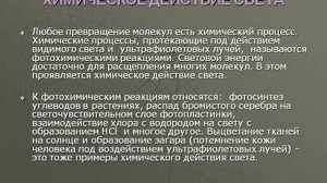 Химическое действие света