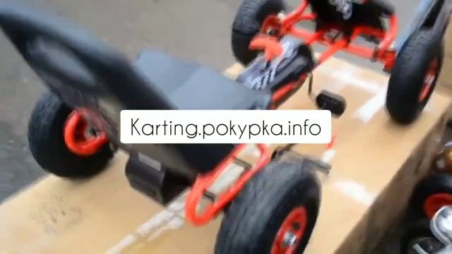 Педальный картинг. Веломобиль