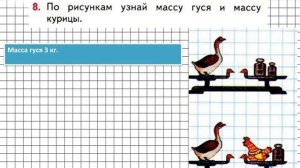Страница 39 Задание 8 – Математика 1 класс (Моро) Часть 2