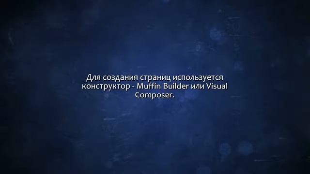 Тема конструктор для WP 20. 9. 0. 1 от 20 Апреля 2018 + бонус. Сделаю за 500 рублей! смотреть онлайн