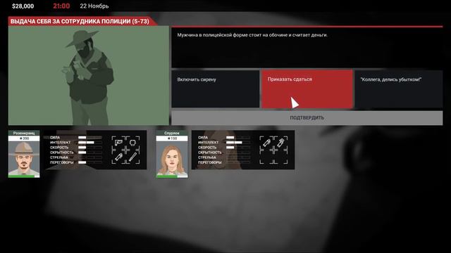 This is the Police 2 - Пошла работа смотреть онлайн