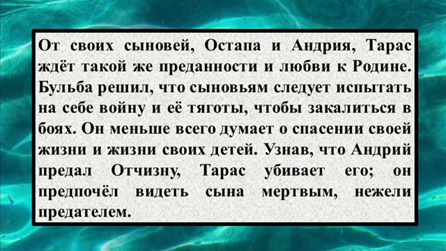 Сочинение на тему «Тарас Бульба — народный герой» смотреть онлайн