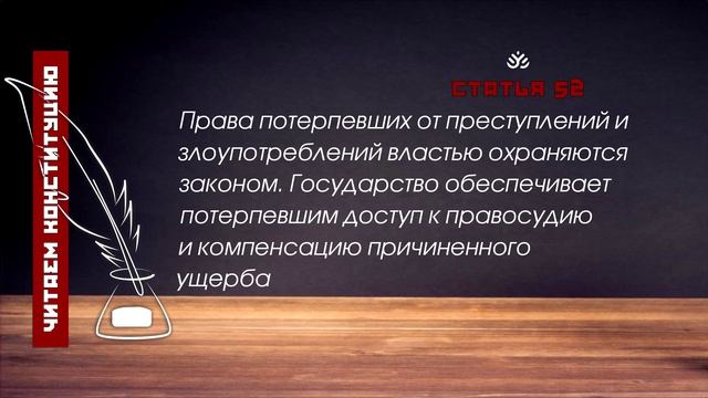Права потерпевших от преступлений и злоупотреблений властью охраняются законом... смотреть онлайн