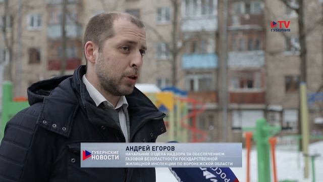 Принудительные проверки газового оборудования в квартирах начались в Воронеже смотреть онлайн