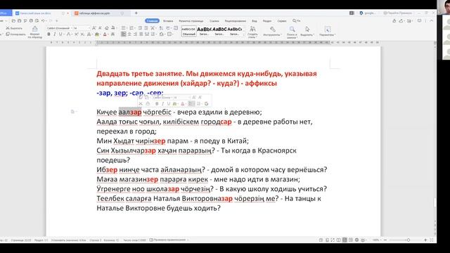 Двадцать третье занятие. Хакасский язык он-лайн для начинающих. Идея направления, куда двигаться смотреть онлайн