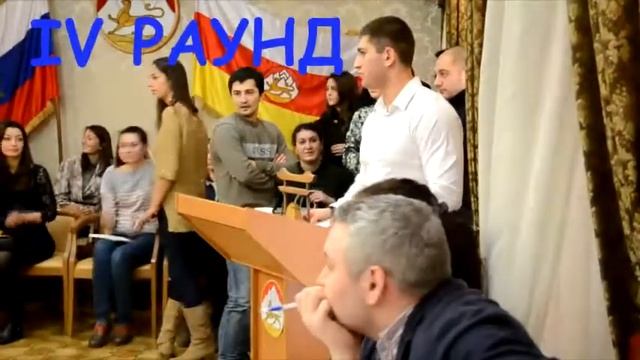 Брейн-ринг. Московское осетинское студенчество (МОС)