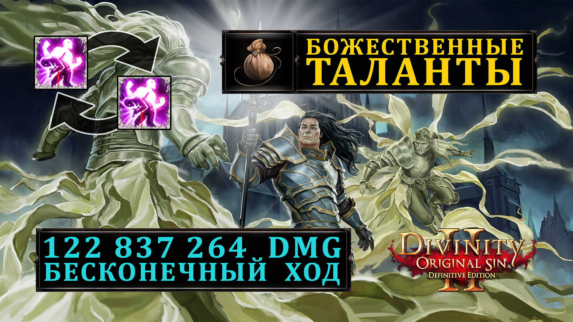 Божественные таланты в Divinity Original Sin 2 | Перки из мешочка с подарками в Дивинити 2