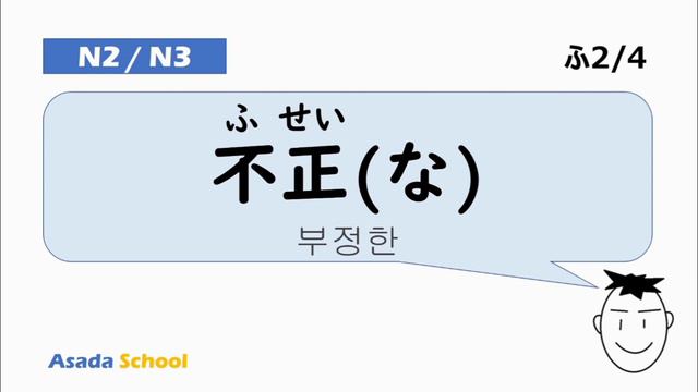 하루 3분!! JLPT N2 & N3 필수 단어【Day.095】 смотреть онлайн