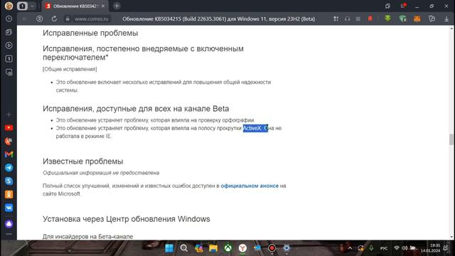 Обновление KB5034215 Build 22635 3061 для Windows 11, версия 23H2 Beta смотреть онлайн