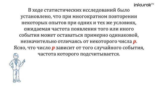 Относительная частота случайного события | Алгебра 9 класс #34 | Инфоурок смотреть онлайн