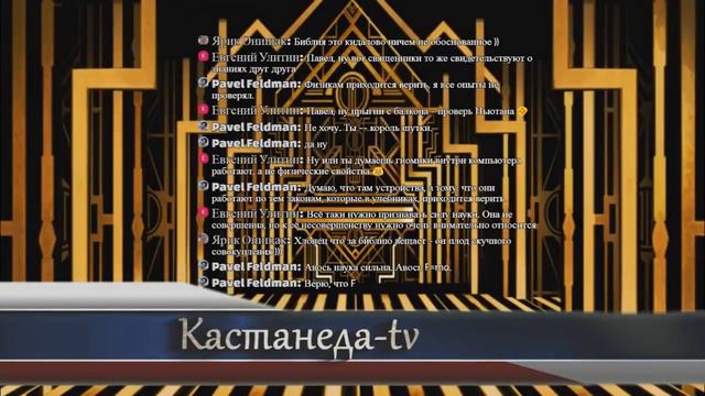 Кастанеда и Христианство\Сходство и различия смотреть онлайн