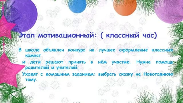 Новый год. Проекта оформления классной комнаты в 1 б классе смотреть онлайн