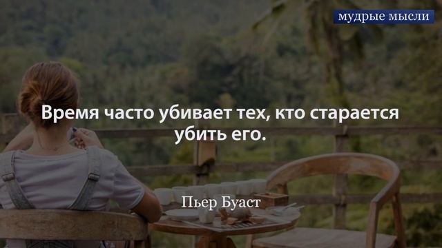 Красивые Жизненные Цитаты | Правильные Афоризмы о Жизни смотреть онлайн