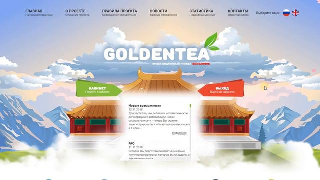 #GoldenTea Инвестиционный проект Бонус 30 руб. на баланс. Очередной Вывод. мин. вывод от 1 руб. смотреть онлайн