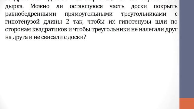 "Раскраски и замощение в олимпиадных задачах". Математика. 5-7 класс смотреть онлайн