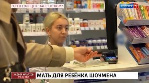 ГОГЕН СОЛНЦЕВ И ЕГО ШВЕДСКАЯ СЕМЬЯ 3