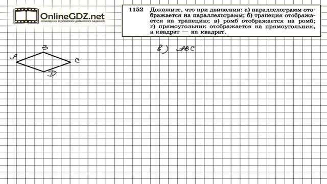 Задание № 1152 — Геометрия 9 класс (Атанасян)