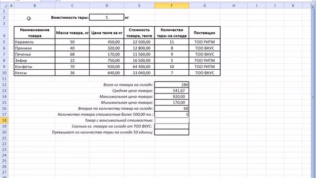 Вычисления с помощью встроенных функций Microsoft Excel смотреть онлайн