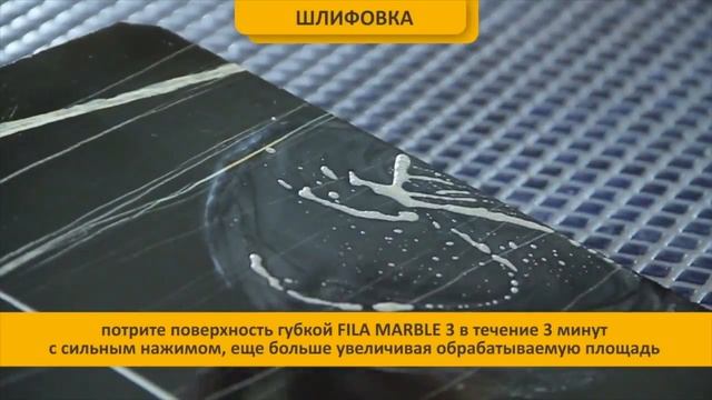 Fila MARBLE RESTORER восстановления мрамора "Супермаркет красок" смотреть онлайн