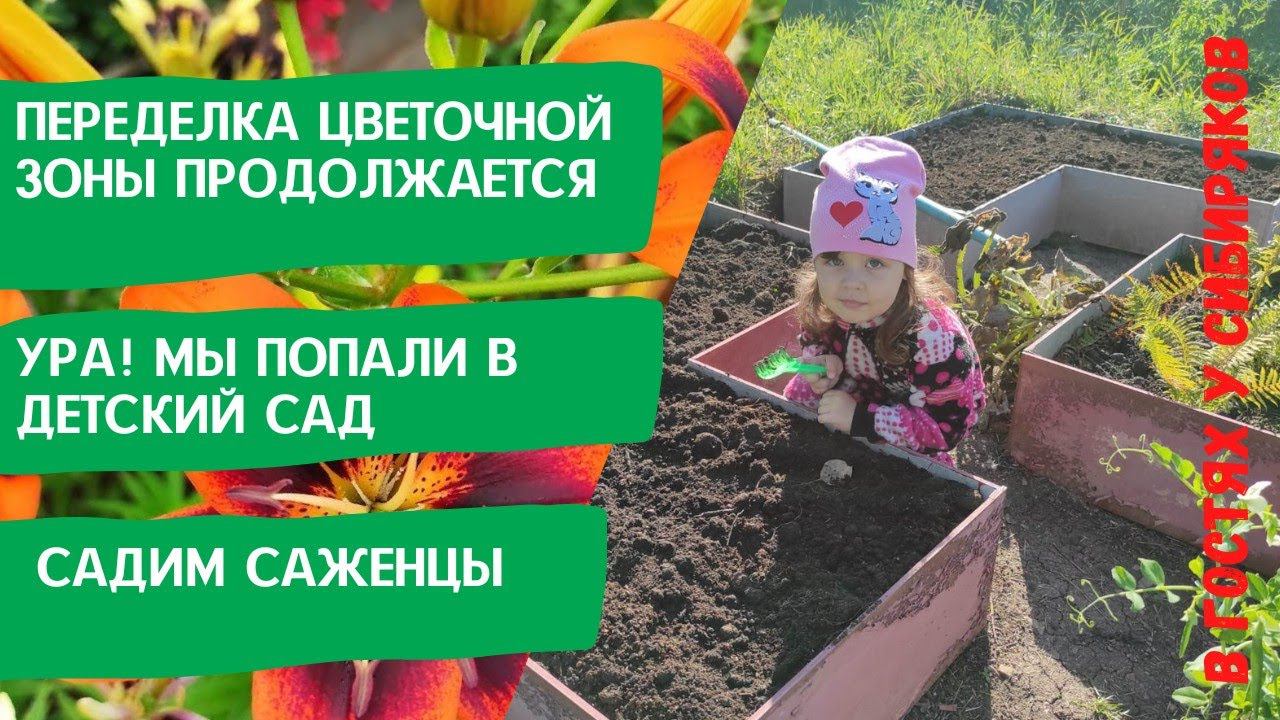 17.09.2022 Переделка продолжается. Ура! Нас взяли в детский сад!
