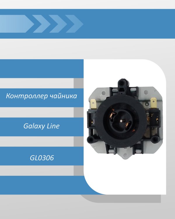 Контроллер чайника Galaxy Line GL0306