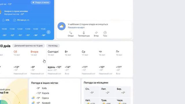 Погода 9 ранку 15 лютого 2021 рік смотреть онлайн