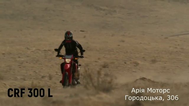 Honda CRF 300 L смотреть онлайн