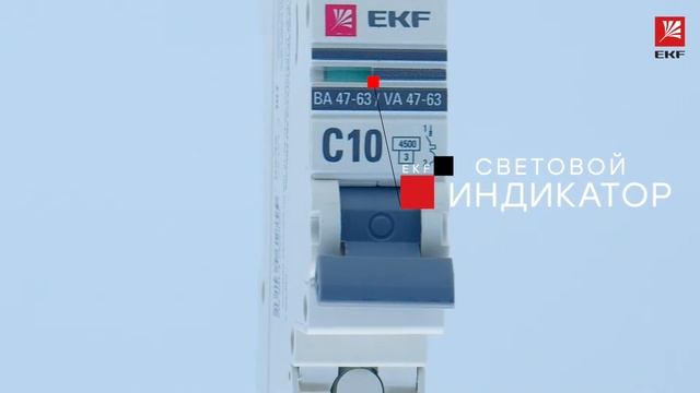 Автоматический выключатель 1P 10А (C) 4,5kA ВА 47-63 EKF PROxima mcb4763-1-10C-pro смотреть онлайн