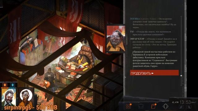 Disco Elysium на русском языке pt3 - День второй смотреть онлайн