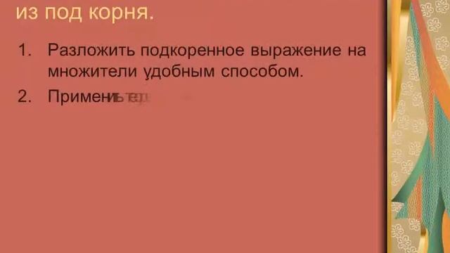 Преобразование корней смотреть онлайн