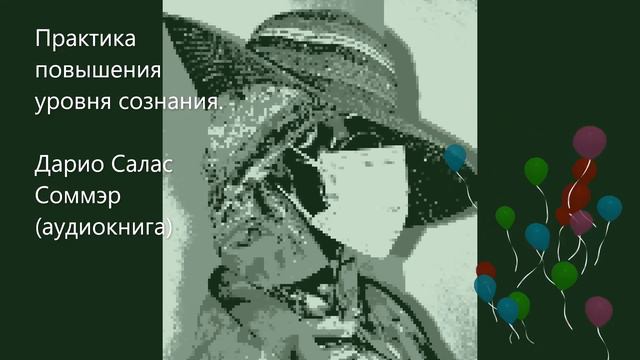 Глава.1. Современный человек и его болезни. Практика повышения уровня сознания. смотреть онлайн