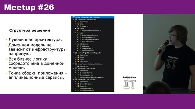 Константин Густов «DDD в унаследованном коде – способы борьбы со сложностью ПО» смотреть онлайн