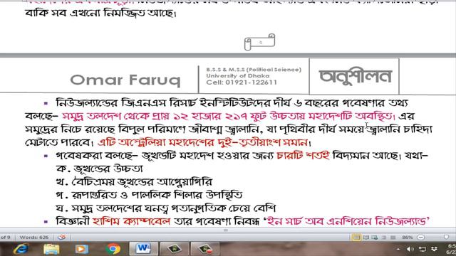 জিল্যান্ডিয়া মহাদেশ- আপনি জানেন কি-০৩- Zealandia Continent- Do you know? смотреть онлайн