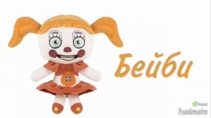 все мягкие игрушки фнаф