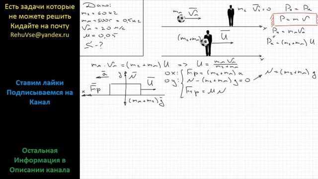 Физика Стоящий на льду человек, масса которого равна 60 кг, ловит мяч массой 500 г, летящий горизон смотреть онлайн