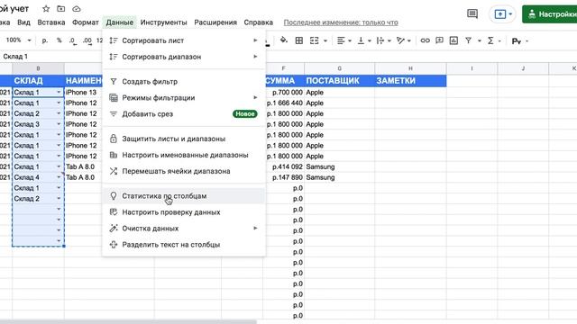 Урок 4. Выпадающие списки. Ускоряем работу в таблицах. Бесплатный курс по Google таблицам. смотреть онлайн