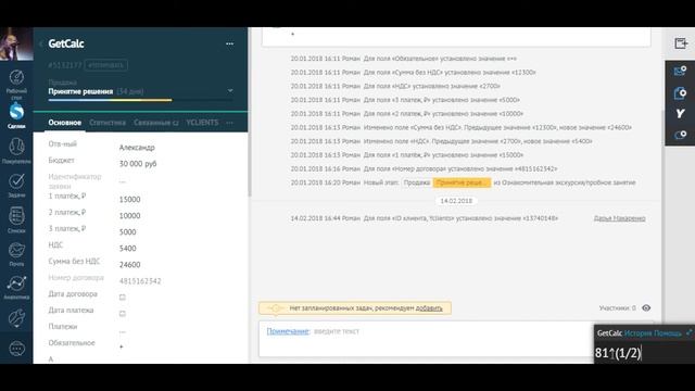 GetCalc: Минималистичный калькулятор для amoCRM смотреть онлайн