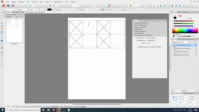Affinity Publisher (Макет слияния данных). Одинаковые изображения с разными Данными. смотреть онлайн