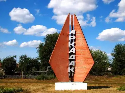 Аркадак 2007+